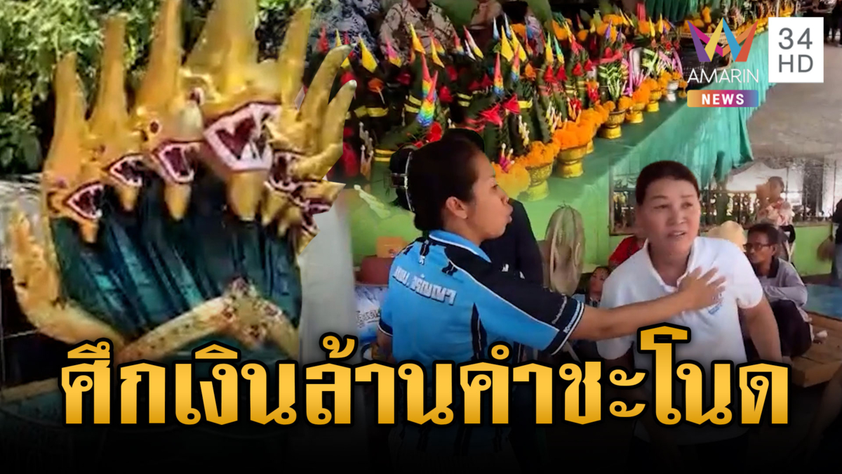 คำชะโนดเดือด! เปิดศึกแย่งพื้นที่ขายพานบายศรีฯ