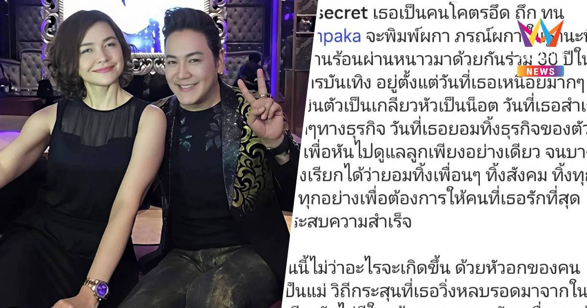 "โก้ ธีรศักดิ์" ให้กำลังใจ"หมู พิมพ์ผกา"เผยเบื้องหลังความเสียสละของแม่