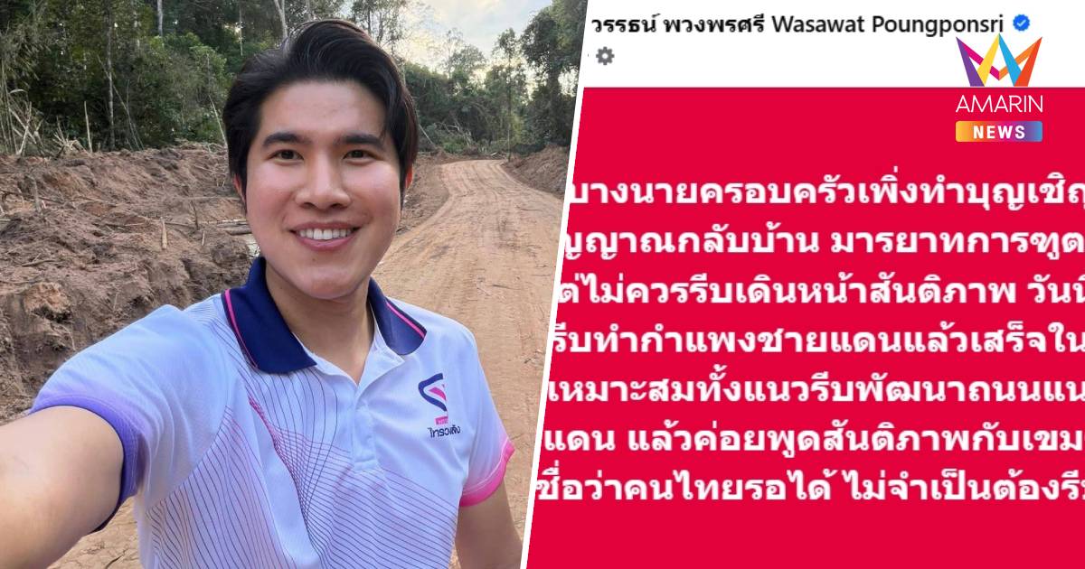 "กังฟู" เบรกสันติภาพเขมร จี้เร่งทำกำแพงชายแดน-ถนนให้จบก่อนเจรจา