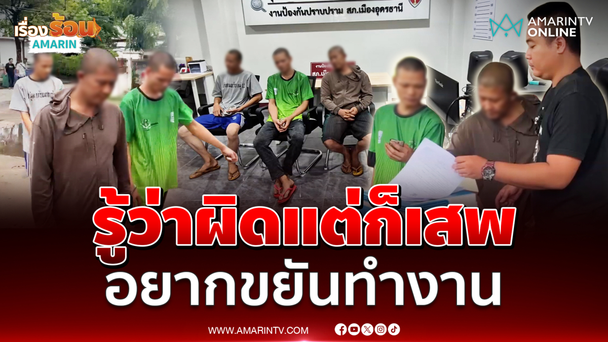 ฉาว! 2 พระ 1 เณร ฉี่ม่วง อ้างเสพเพื่อให้ขยันทำงาน