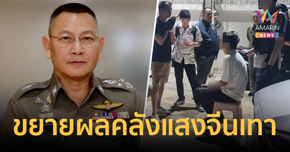 ผบ.ตร. เดือด! กำชับ 