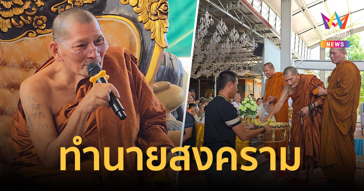 หลวงปู่ศิลาทำนายศึกตะวันออกกลาง สิ้นสงครามบ้านเมืองจะเจริญขึ้น