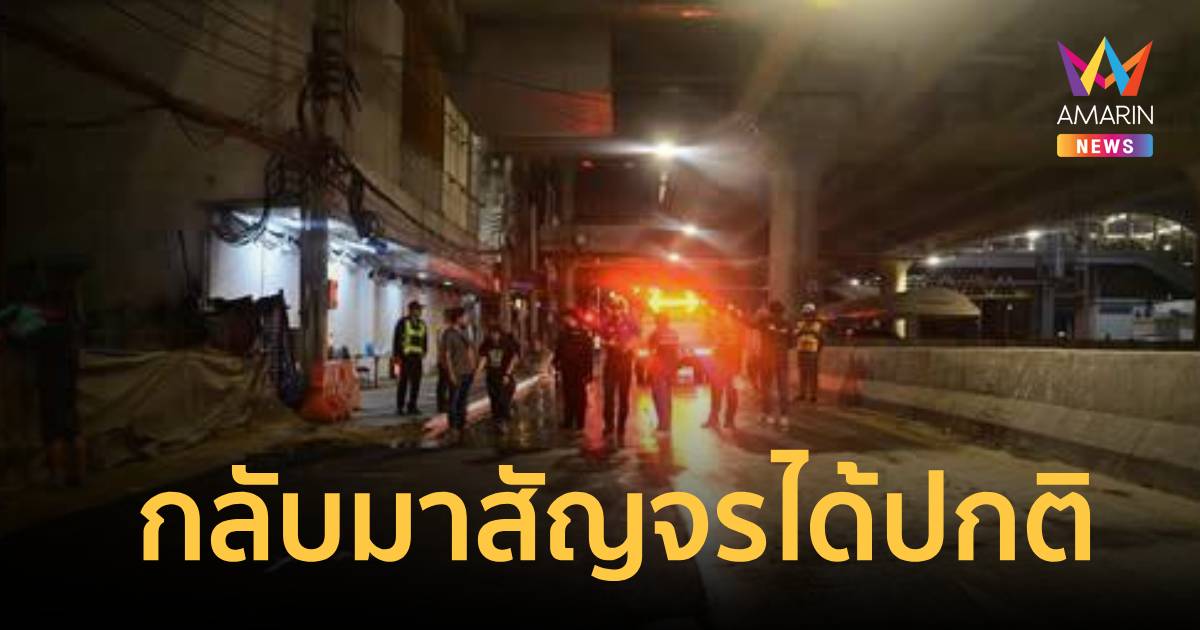 ถนนจรัญสนิทวงศ์ แยกไฟฉาย กลับมาสัญจรได้ปกติแล้ว